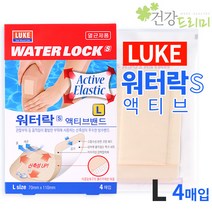 루크 워터락에스 액티브 멸균 방수밴드 L 4매 신축성방수밴드