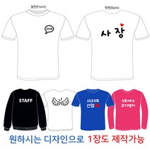 티코디 단체티 8800원~ 원하는 문구로제작 인쇄비포함 1벌도가능 가족티 행사티 빅사이즈 국내생산