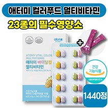 [ 종합비타민 ] 애터미 컬러푸드 멀티비타민 625mg x 240정 피로 면역 면역력 항산화 눈 근육 뼈 건강 비타민 A C D E 미네랄 40 50 대 성인 남성 여성 엘라스틴, 6박스 (189620원 할인)