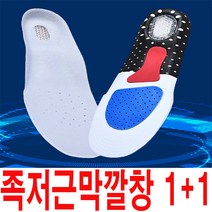 1+1 족저근막깔창 군대 군인 행군 기능성 250 260 270 280 깔창, 남자1+1