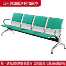 (관세포함)약국 로비 의자 병원 대기실 공공장소 휴게실 소파 진료실 라운지 은행 스테인레스 스틸 공항 벤치 4인용 클리닉, 4인승(실버그레이+그린패드)
