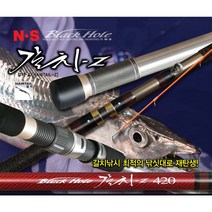 갈치대 450 / NS 갈치 Z 450 / NS