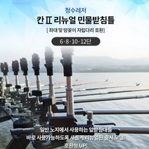 청수 칸II 리뉴얼 민물받침틀, 선택B- 8단