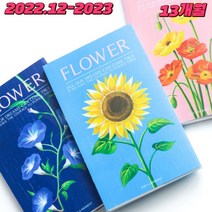 2023 꽃 일러스트 다이어리 위클리 먼슬리 플래너 대학생 월간 플라워 스케줄러, 02 노란튤립