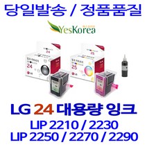 LG 24 25 대용량 LIP 2230 2250 2210 2290 2270 2230CW 정품 호환 리필 잉크, 1개입, 컬러 대용량(표준3배)호환