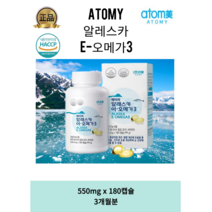 [정품 애터미] 알레스카 오메가3 알이작아 목넘김좋은 오메가3(550mg x 180캡슐)3개월분, 2박스, 500mg x 180캡슐