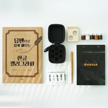한글 딥펜캘리그라피 독학 입문자 기본재료세트, 1.딥펜독학세트(교재포함)