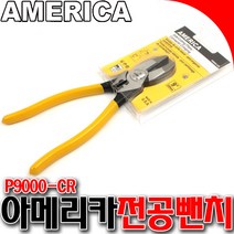 압착뺀치 뺀치 미제압착뺀치 아메리카뺀치 9인치 압착 다용도뺀치 전공뺀치, 아메리카, 1개