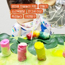 유아 집콕 물감놀이 필수품 12종 풀세트 [플랜에이캠퍼스], 키트