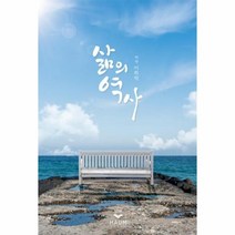 웅진북센 삶의 역사, One color | One Size, 9791164409952