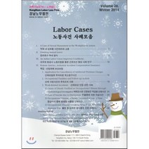 Labor Cases 노동사건사례모음 Volume 28, 한국법제연구원, 이기평 저