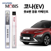 현대 모비스 코나 카페인트 자동차 붓펜 MZH P6W SS7 SU8 Y2R YG7, SAW(422)-아틀라스화이트, 1개