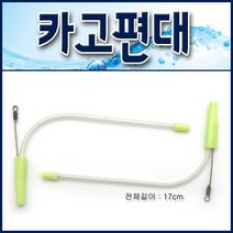 카고용 편대/ 원투 카고편대. 장어채비.원투편대.카고낚시.파이프편대, 1개
