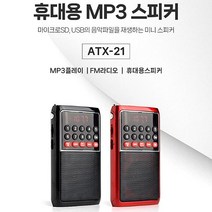 아남 효도라디오 미니 휴대용 소형 mp3 ATX-21, 블랙, 아남 ATX-21