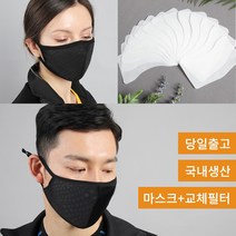 교체필터마스크 대형 남녀 성인 3d입체 블랙 마스크 교체필터포함 숨쉬기편한마스크 조이할리, 9개
