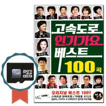 트로트칩 고속도로 인가요 베스트 100곡 SD카드 노래, 기타, 기타, 마이크로 SD카드