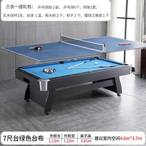 당구대 포켓볼 테이블 당구 큐대 가정용 4구 스포츠 대형 고급, 단일사이즈, K 7피트 자동볼리턴