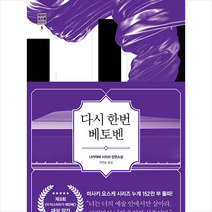 블루홀식스(블루홀6) 다시 한번 베토벤 (양장) +미니수첩제공, 나카야마시치리