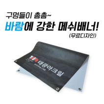 태광아크릴 UV메쉬 배너출력 배너거치대, 06.메쉬단면철제S세트