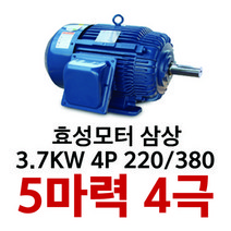 효성 모터 5마력 4극(3.7KW 4P) 삼상 유도전동기