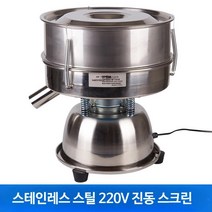 밀가루 진동체 자동 분말 석발기 선별 기계, 단일사이즈, 높이 15cm