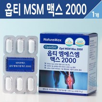 네이처맥스 옵티 MSM 맥스 2000 고순도 엠에스엠 비타민D 초록입홍합 캡슐 무릎 관절 연골 건강 식약처 인증 기능식품, 1박스, 옵티 엠에스엠 맥스 2000 60C
