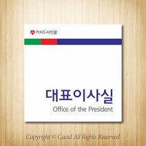 세경케이알 WLS070 부서표지판 오피스표지판 부서명패 회사명판 간판 실내간판 팻말 도어사인 호실판 아파트호수, 포멕스