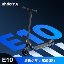 샤오미 나인봇 MAX G30LP 최대 주행거리 40KM 9번 전동 킥보드 어린이 충전접기 8-14세 청소년 학생 대체보트 E10, 기본, E10 + 36V