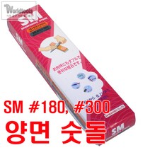 SM 양면숫돌/180방+300방/숫돌/연마석