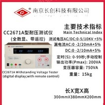 내전압테스터기 내전압 측정기 시험기 테스트기 고전압 검사, CC2671A(ACDC)10kV(20mA)