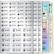 방수네임스티커 혼합형-대 특대형+홀로그램(총5장) 네임스티커 이름스티커, 06)실버-그림2줄인쇄