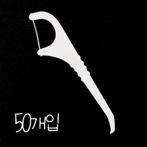 휴대 일회용 치아틈새 치실 치간치실 플라그 이물질 제거 여행 50P