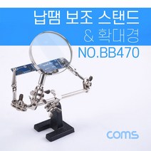 위dlnmee_Coms 납땜 확대경 스탠드. 2.5형 보조돋보기. 악어클립 집게. 인두 거치대 받침대 공구 스텐 작업 작업용 땜납 보조♥michel, ♥Moringstar♥, ♥gros