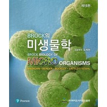 Brock의 미생물학, 바이오사이언스출판