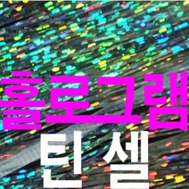 오로라실 틴셀 오로라 실 어피실 반짝이 실 틴샐, ., 2번오로라실 절반팩