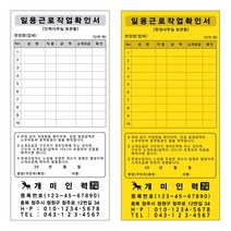 인력작업확인서 NCR지 작업일보 싸인지 계약서 주문 제작, 인력작업확인서(상하내용같음)-10권