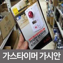 디지털 가스타이머 가시안 GD 1029 가스코크 차단기 GD1029 :TKDUR QKDNF 말씀데곧게 + 2412143366, 쿠팡 HANAM SUMK 본상품선택_yungs#1, 쿠팡 HANAM SUMK 본상품선택_yungs#1