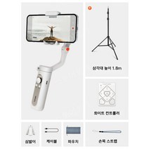 휴대폰짐벌 셀카봉 휴대용 스마트폰 짐벌 삼각대 짐벌카메라 짐벌캠 스마트폰짐벌 액션캠짐벌, 화이트 + 1.8m 삼각대 + 컨트롤러