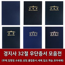 새부산기독- 경지사 32절 교회 우단 증서 모음 (무제 임명장 수료증 상장 졸업 세례 입교 학습 유아세례), 졸업증서