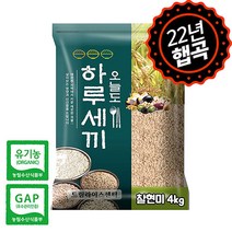 [하루세끼쌀] 22년 햅곡 잡곡 유기농 찰현미 4kg 최근도정+단일품종+무료안심박스, 유기농찰현미4kg