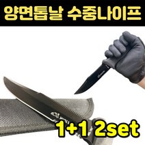 1+1 핫딜 다이빙칼