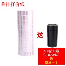 가격라벨지 단줄 코드인쇄기 용지 값을 깎다 종이 약국 마트 가슴 사인지 핸드프린터 때리다 스티커 시트지 2316961000, 10 롤 (도합 5000 스티커 )무, 표준세트