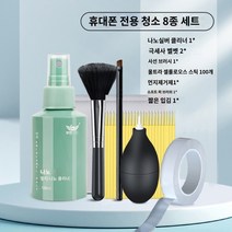 아이폰 청소 키트 노트북 먼지털이 도구 카메라 렌즈 청소 틈새 전자기기 세척 브러쉬