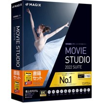 소스 넥스트 MAGIX Movie Studio 2022 Suite 최상위 버전 가이드북 첨부 Windows 대응 동영상 편집 소프트 비디오 편집 소프트 매수 영구 라이센스