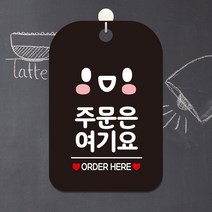 주문은여기요 ORDER 팻말 블랙 아크릴글자 실내간판 사인물