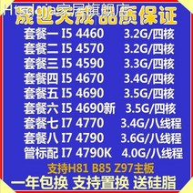 i54690 데스크탑 4460 4570 4590 4670 4440 i7 4770 4790k cpu1150, 공식 규격
