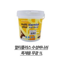 목재가구 나무현관 코팅용 무광 투명바니쉬 1L DIY VARNISH 광택 목조주택 리폼 창문