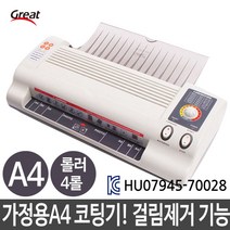 PGM1*^몰그레이트 가정용 코팅기 A4 소형 종이라미네이터 코팅 기계 이팅 종이 비닐^*1췤pgm, a^^*옵션없슴