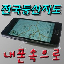 등산지도 앱 - e산경표
