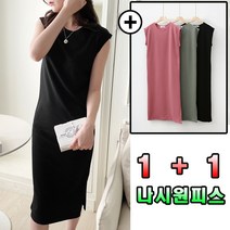 데일리 1+1 여렁 링클프리 루즈핏 3COLOR 세미 나시 미디 원피스 여름 오버핏 캐주얼 트임 나시원피스